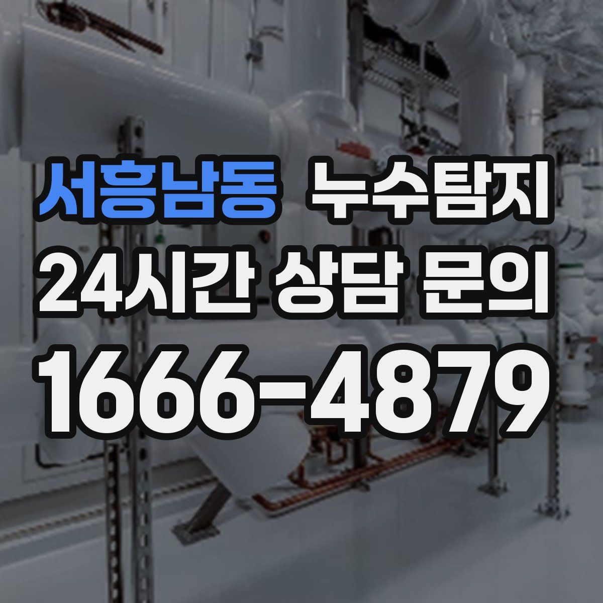 누수탐지