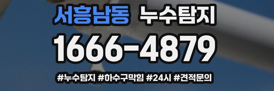 누수닥터 누수탐지