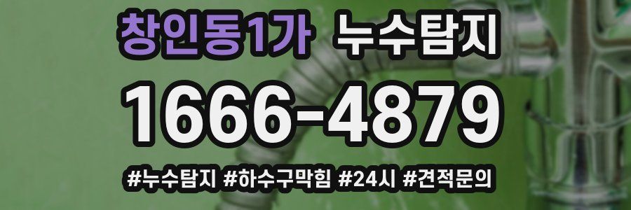 누수닥터 누수탐지