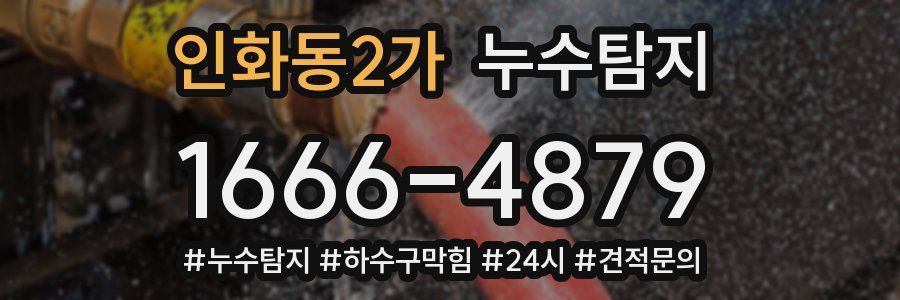 누수닥터 누수탐지