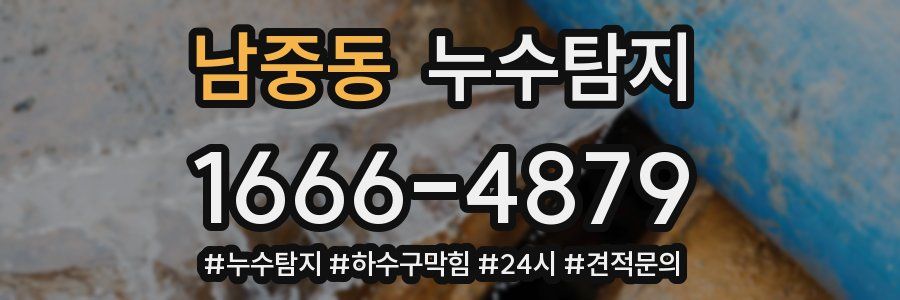 누수닥터 누수탐지