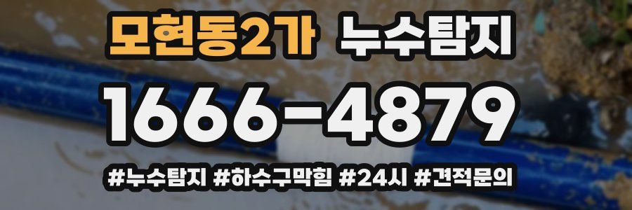 누수닥터 누수탐지