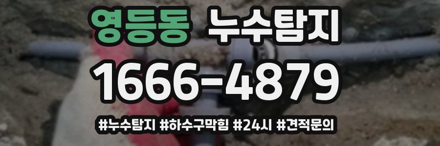 누수닥터 누수탐지