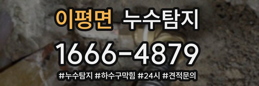 누수닥터 누수탐지