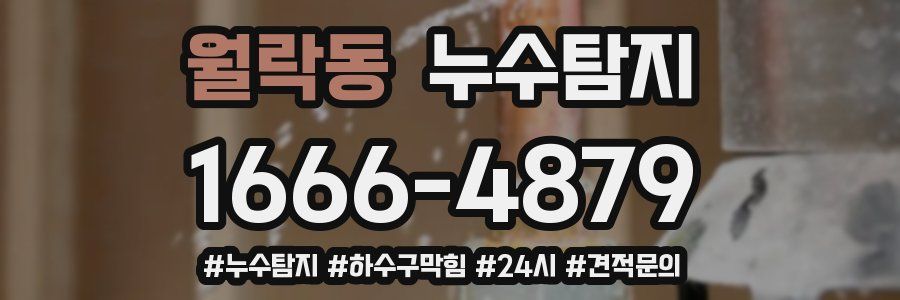 누수닥터 누수탐지