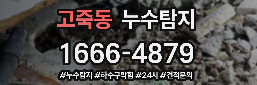 누수닥터 누수탐지