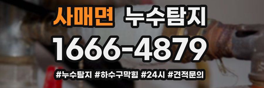 누수닥터 누수탐지