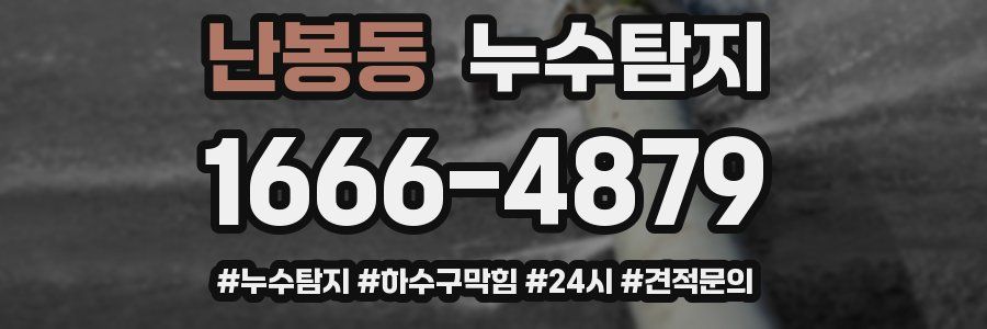 누수닥터 누수탐지