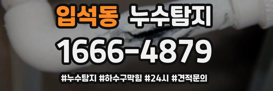 누수닥터 누수탐지
