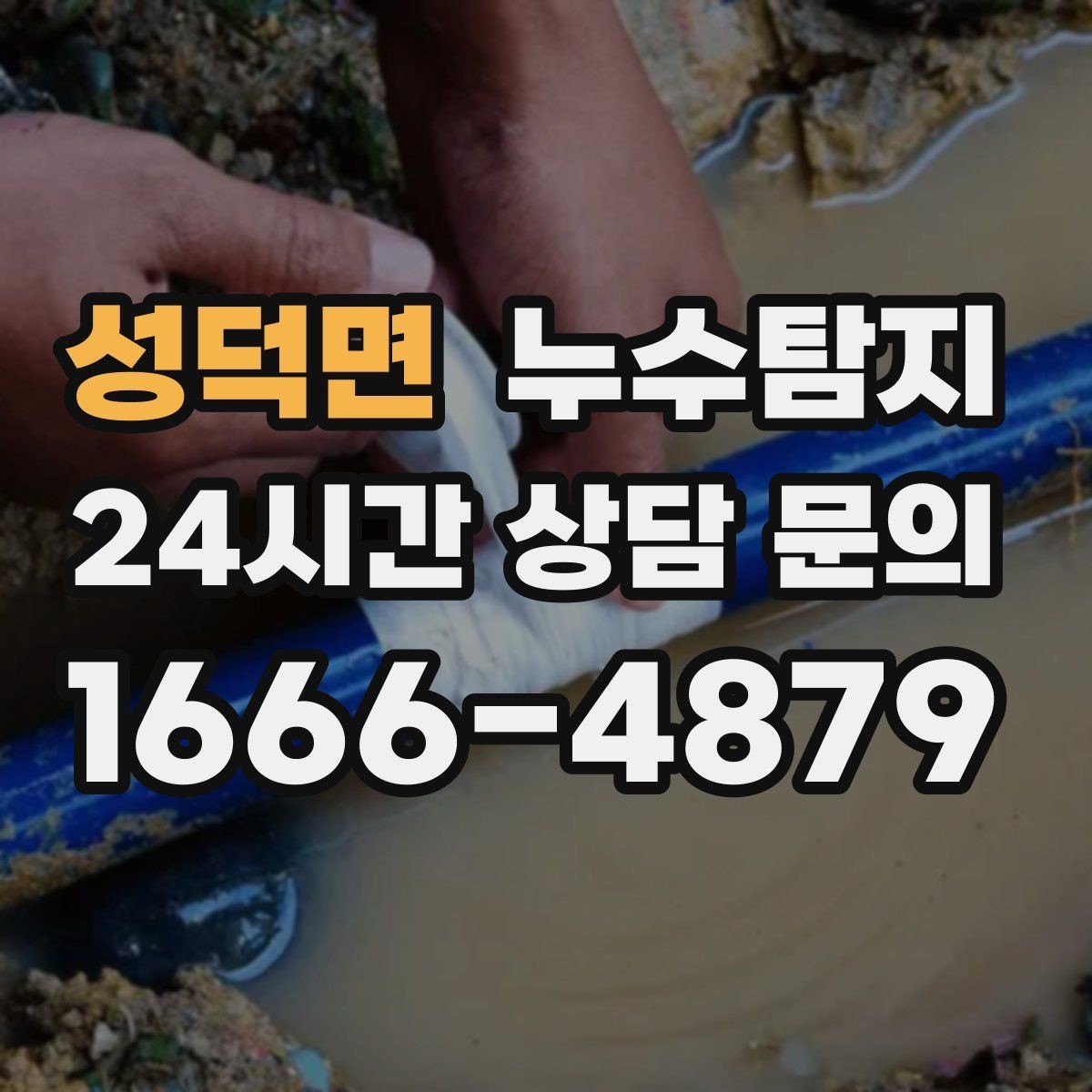성덕면 누수탐지 전열교환기와 결로 이슈 점검법