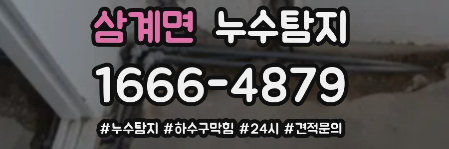 누수닥터 누수탐지