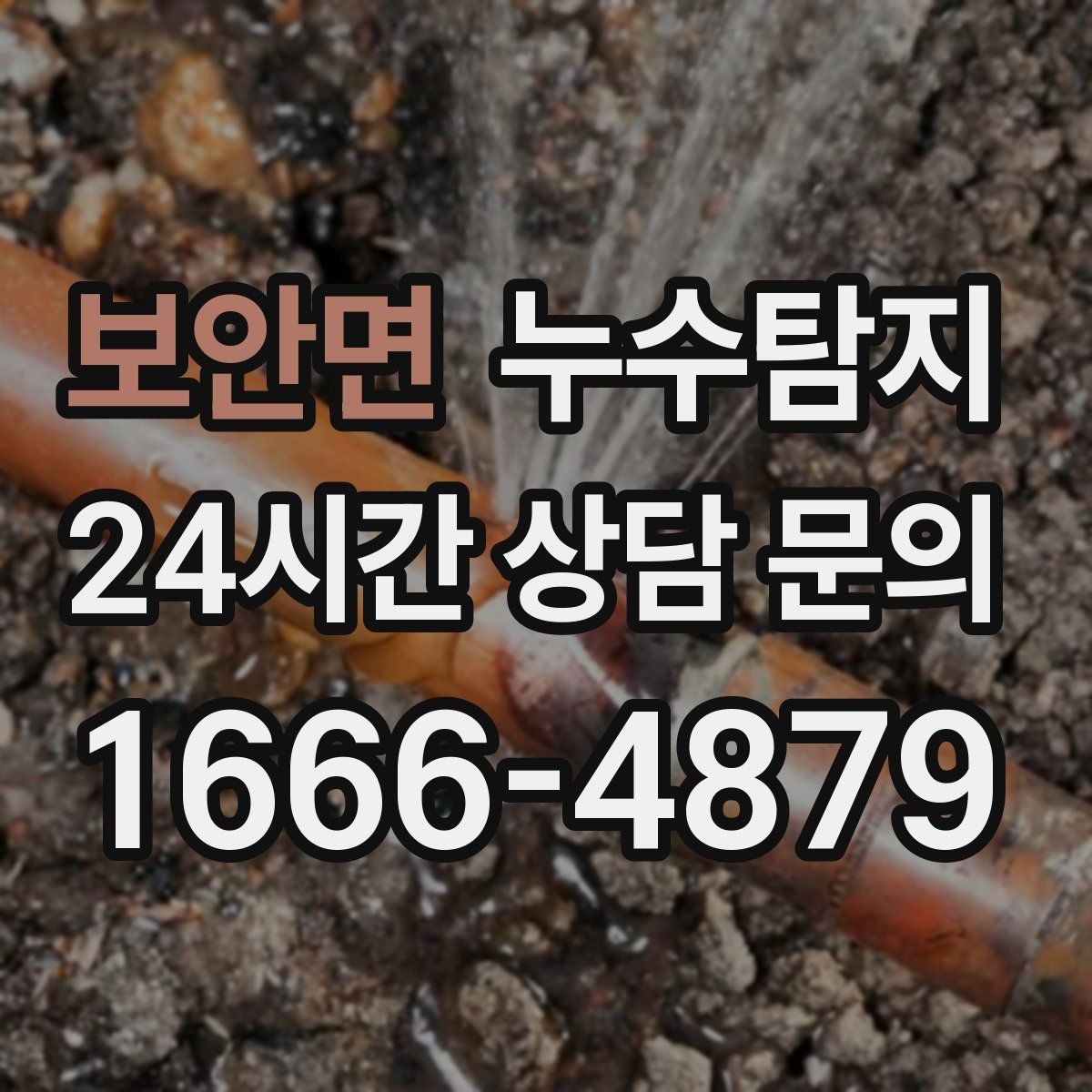 보안면 누수탐지 전열교환기 결로 구분 체험담
