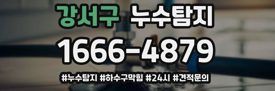 누수닥터 누수탐지