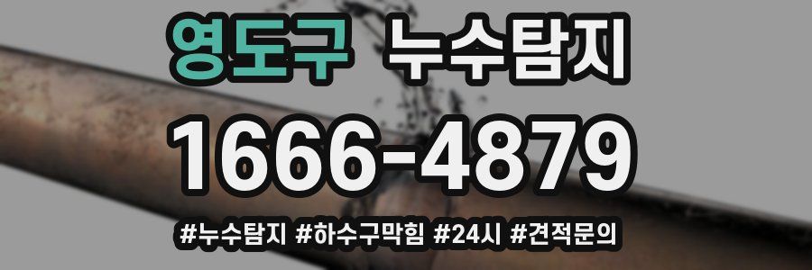 누수닥터 누수탐지