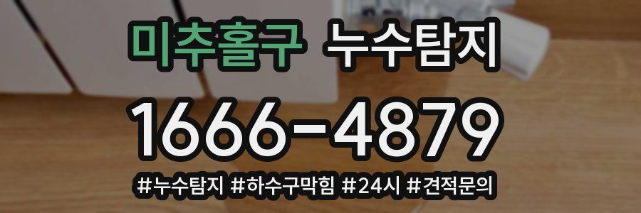 누수닥터 누수탐지