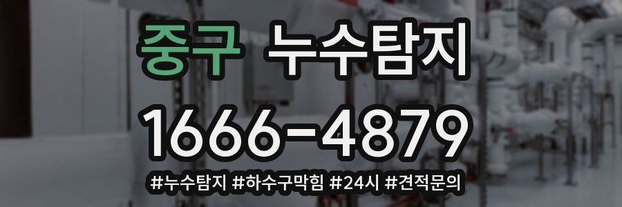 누수닥터 누수탐지