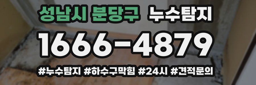 누수닥터 누수탐지