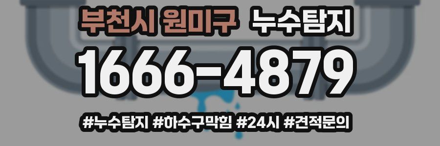 누수닥터 누수탐지