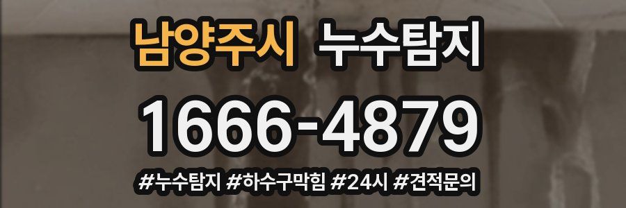 누수닥터 누수탐지