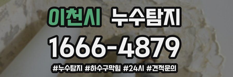 누수닥터 누수탐지