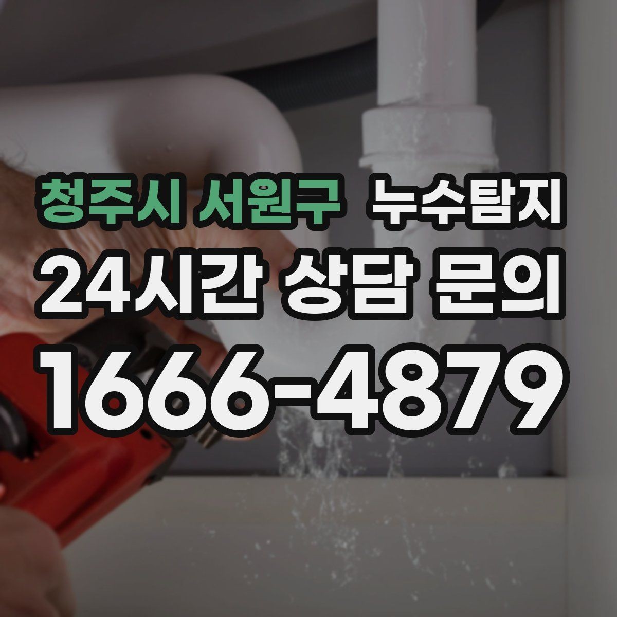 청주시 서원구 누수탐지 계량기 이상 회전 신호 해석
