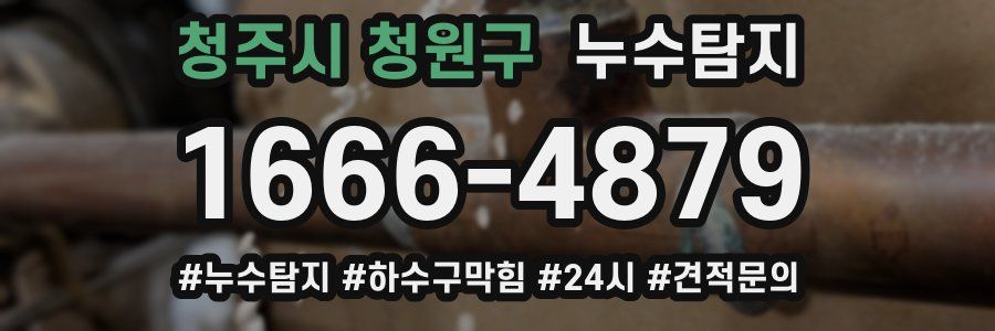 누수닥터 누수탐지