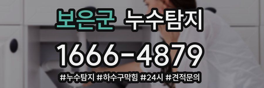 누수닥터 누수탐지