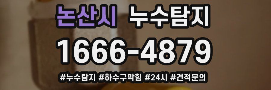 누수닥터 누수탐지