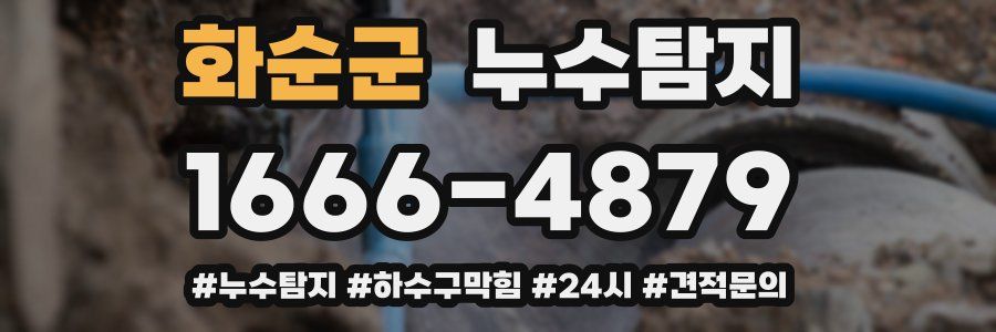 누수닥터 누수탐지