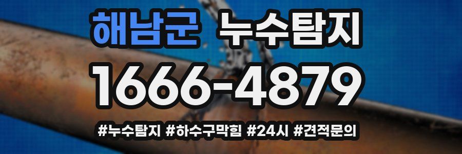 누수닥터 누수탐지