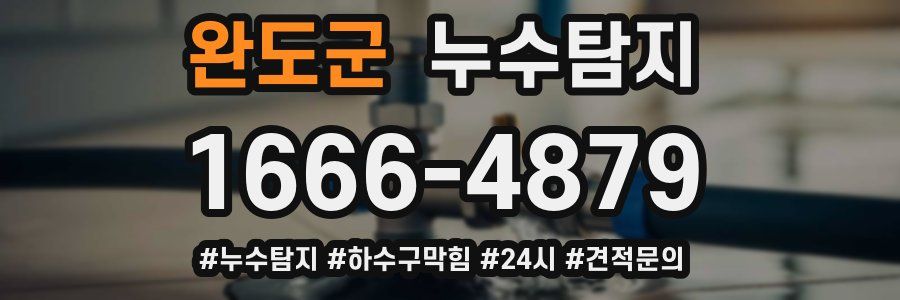 누수닥터 누수탐지