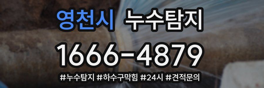 누수닥터 누수탐지