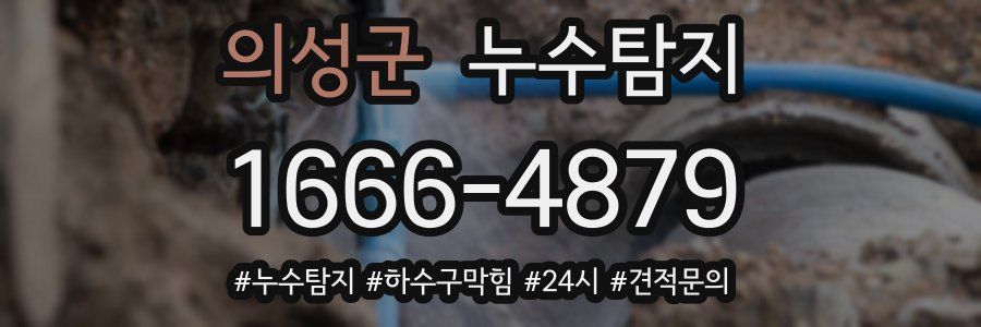 누수닥터 누수탐지