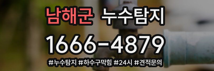 누수닥터 누수탐지