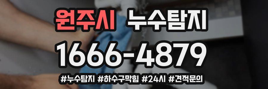 누수닥터 누수탐지