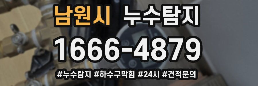 누수닥터 누수탐지