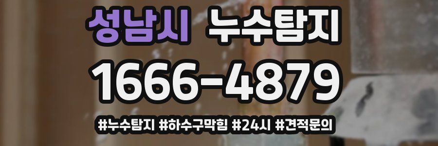 누수닥터 누수탐지