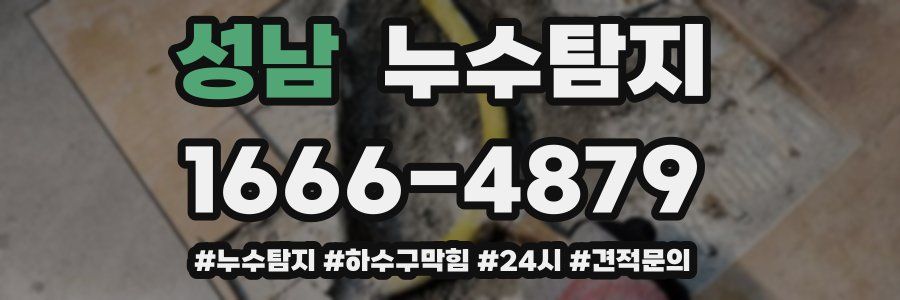 누수닥터 누수탐지