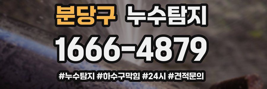 누수닥터 누수탐지