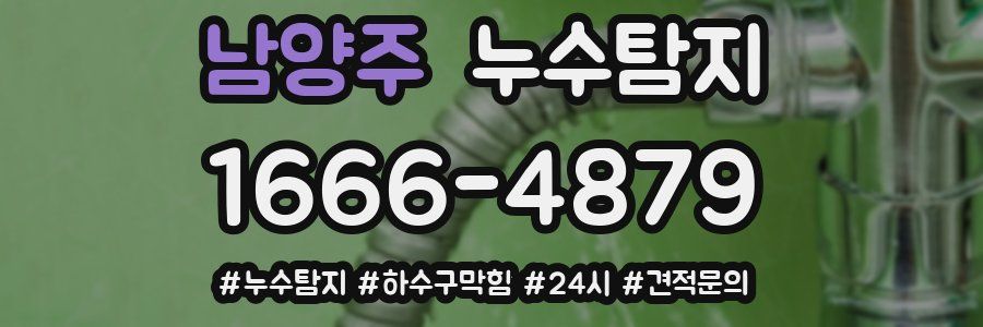 누수닥터 누수탐지