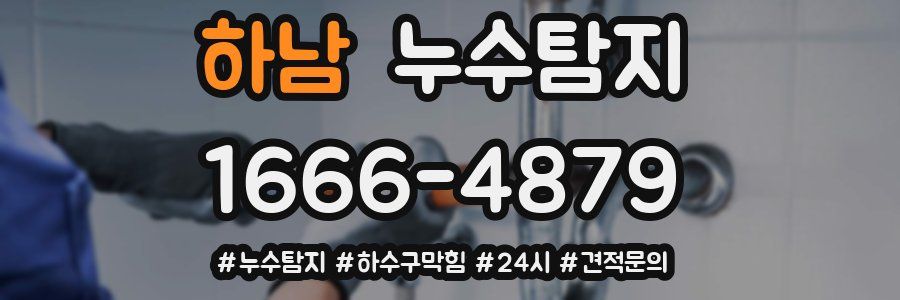 누수닥터 누수탐지