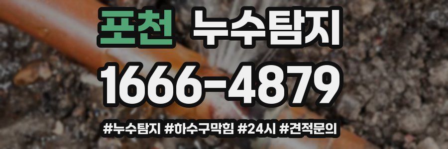 누수닥터 누수탐지