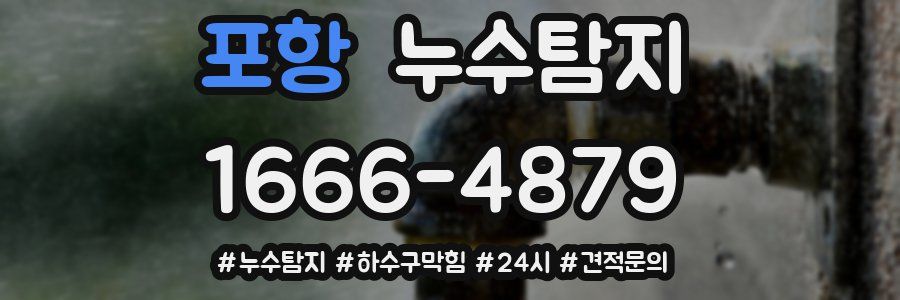 누수닥터 누수탐지