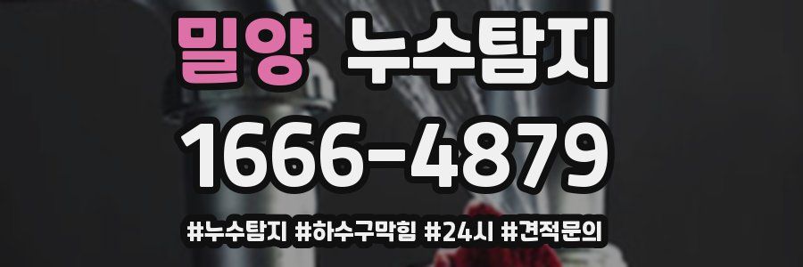 누수닥터 누수탐지