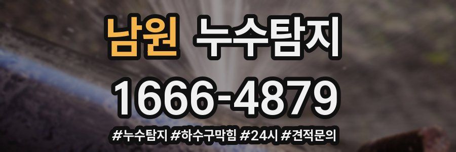 누수닥터 누수탐지
