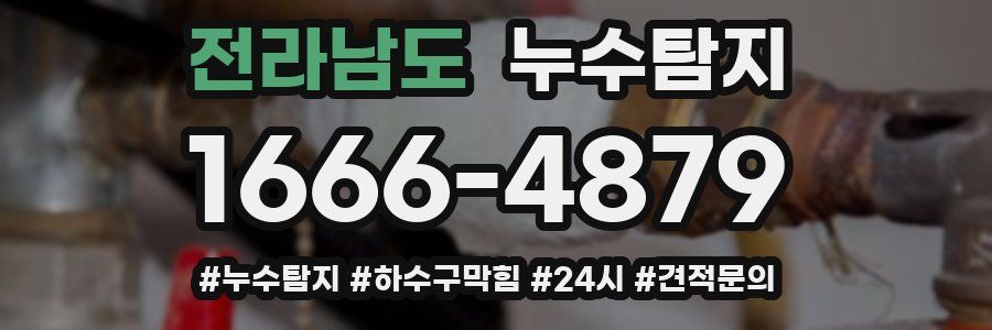누수닥터 누수탐지