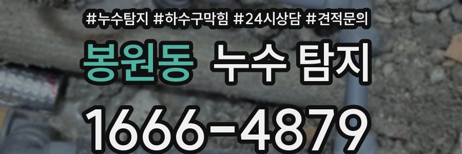 봉원동 누수 탐지