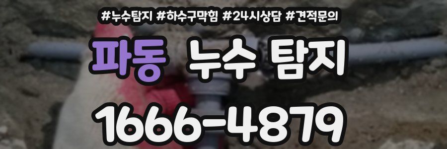 파동 누수 탐지