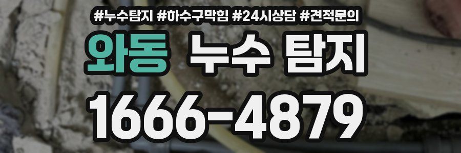와동 누수 탐지