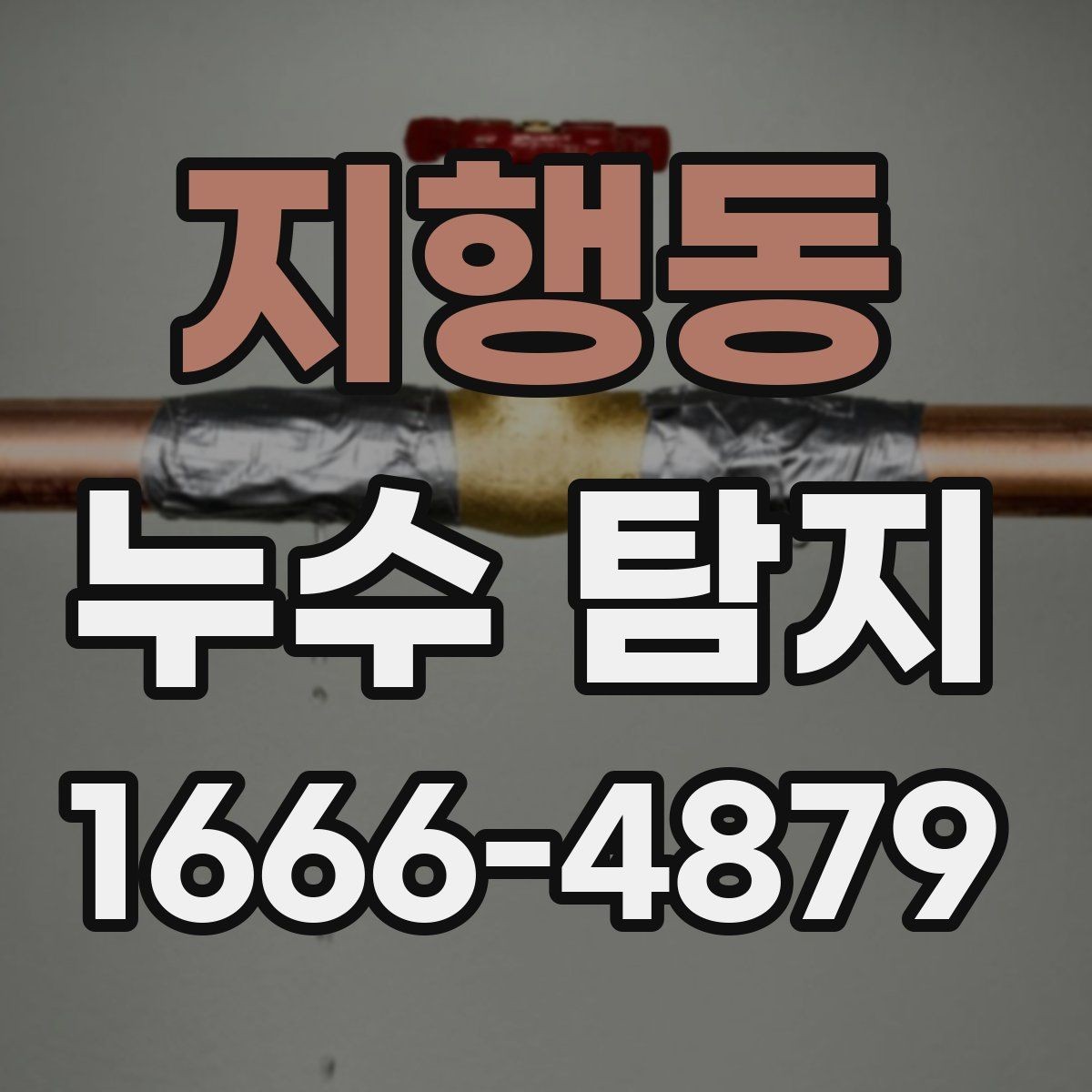지행동 누수 탐지 점검표로 확인하는 주요 항목